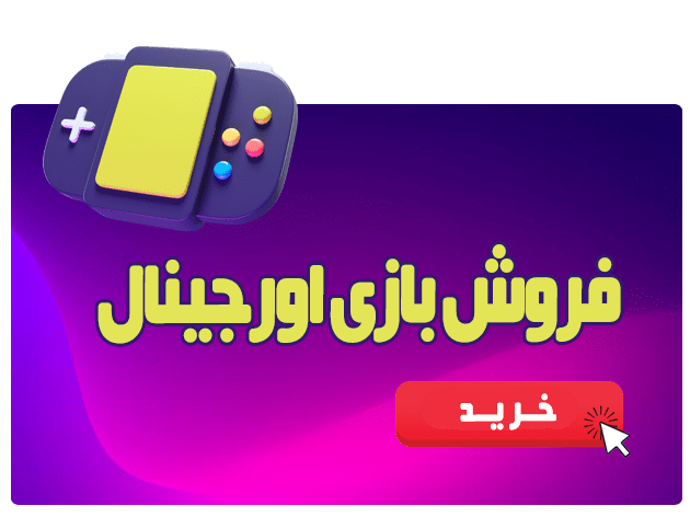 خرید بازی اورجینال