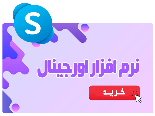 خرید نرم افزار اورجینال